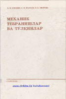Mexanik tebranishlar [@kitoblar1].pdf